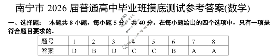 南宁市2026届高中毕业班摸底测试(10月)数学答案