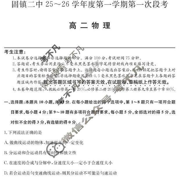 固镇二中25-26学年年度高二第一学期第一次段考(26-T-116B)物理试题