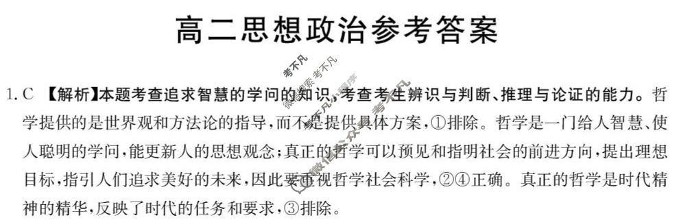 广东省金太阳2025-2026学年高二10月联考(10.13)政治答案