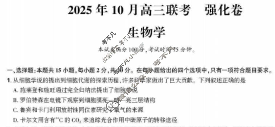 东北三省三校精准教学2025年10月高三联考(强化卷)生物试题