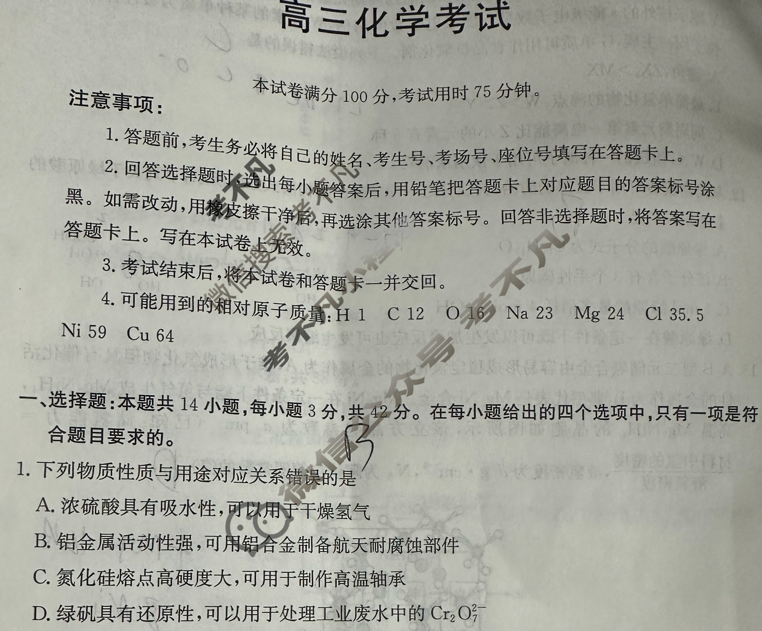 广西金太阳2026届高三考试10月联考(10.21)化学试题