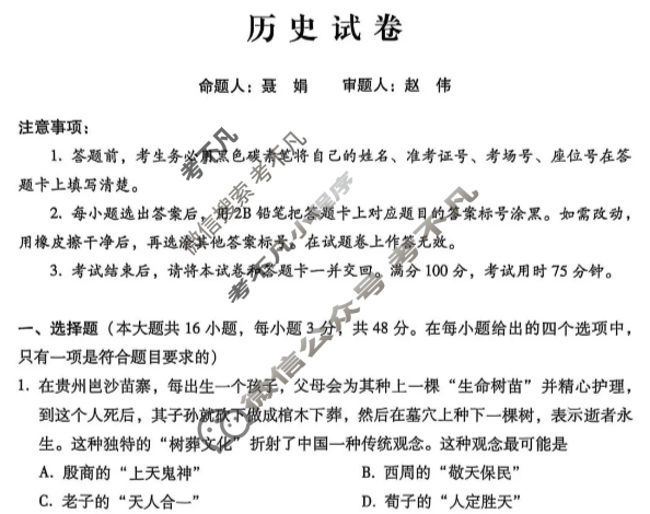 2026届贵阳一中高考适应性月考(二)(10月)[黑黑黑黑白白黑黑]历史试题