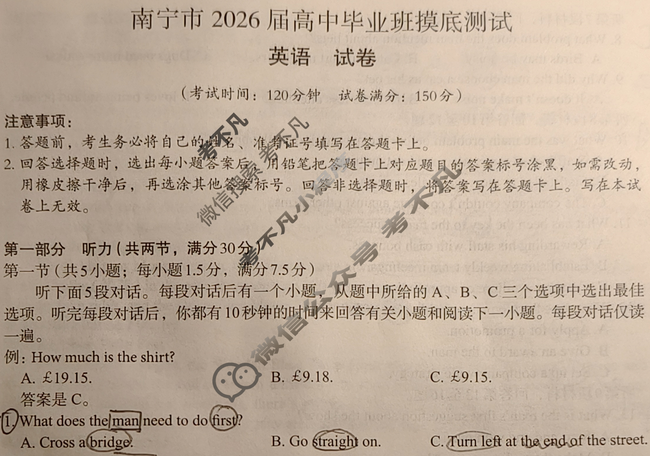 南宁市2026届高中毕业班摸底测试(10月)英语试题