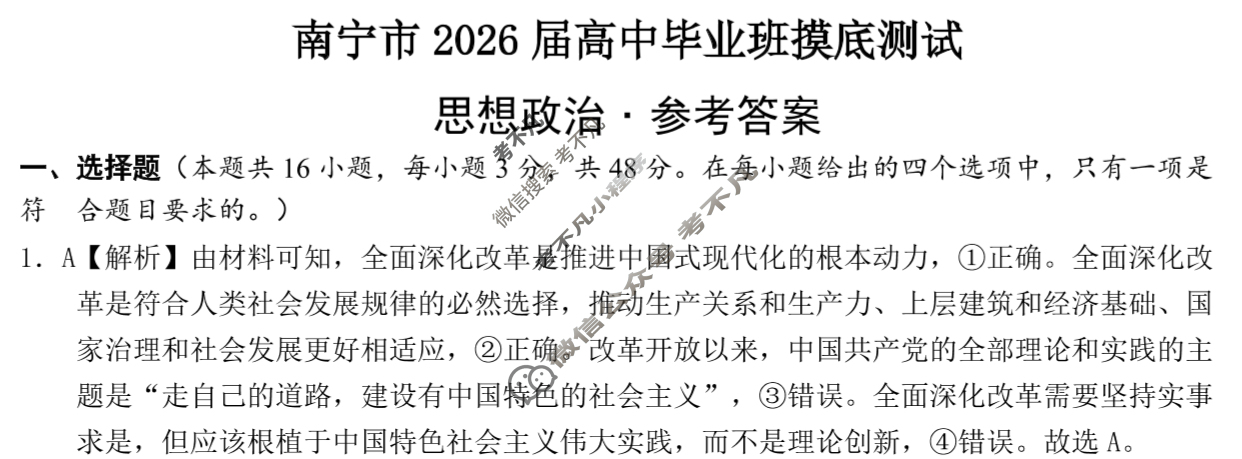 南宁市2026届高中毕业班摸底测试(10月)政治答案