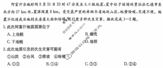 广东省金太阳2025-2026学年高二10月联考(10.13)地理试题