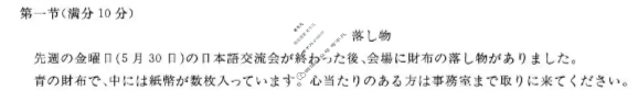 [河南新未来]2025-2026学年高三年级10月联合测评日语答案