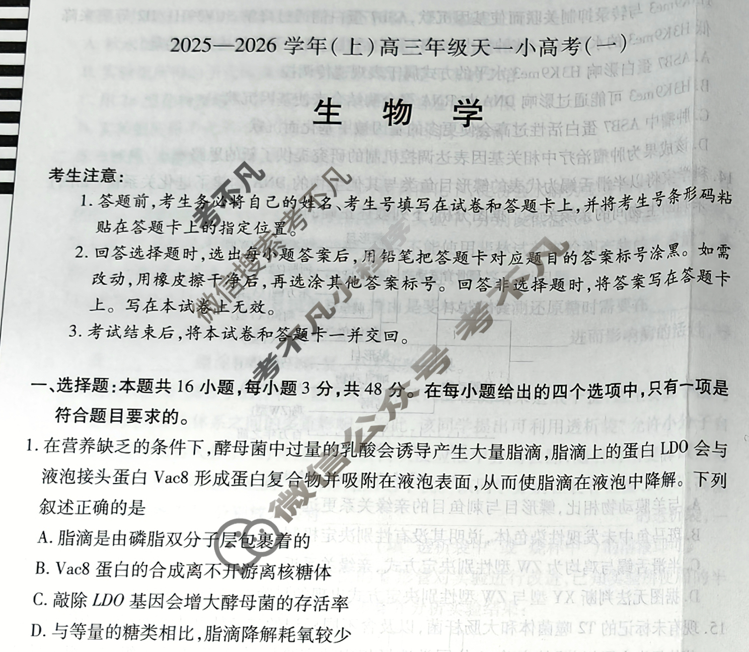[天一大联考]2025-2026学年(上)高三年级天一小高考(一)1生物试题