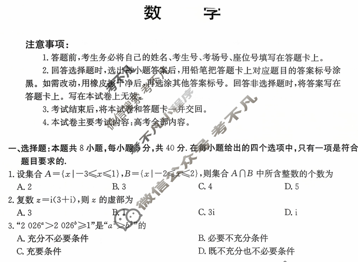 湖南省金太阳2026届十月份高三年级阶段监测联合考试(10.20)数学试题