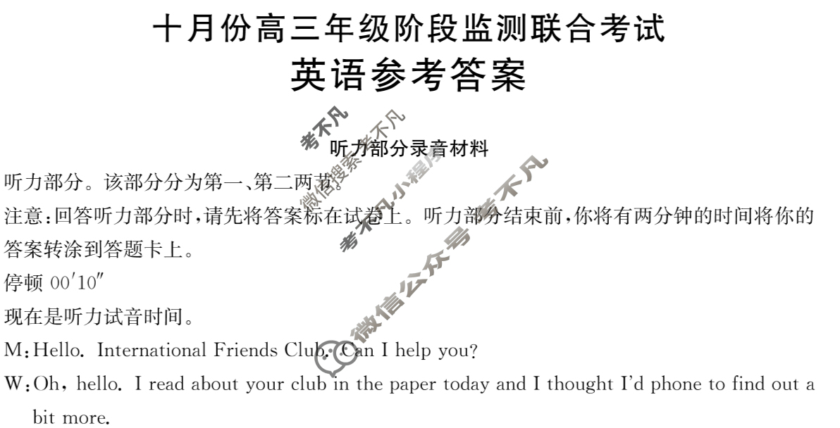 湖南省金太阳2026届十月份高三年级阶段监测联合考试(10.20)英语答案