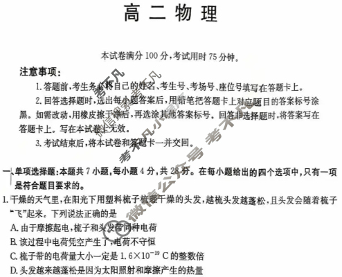 广东省金太阳2025-2026学年高二10月联考(10.13)物理试题