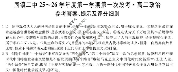 固镇二中25-26学年年度高二第一学期第一次段考(26-T-116B)政治答案