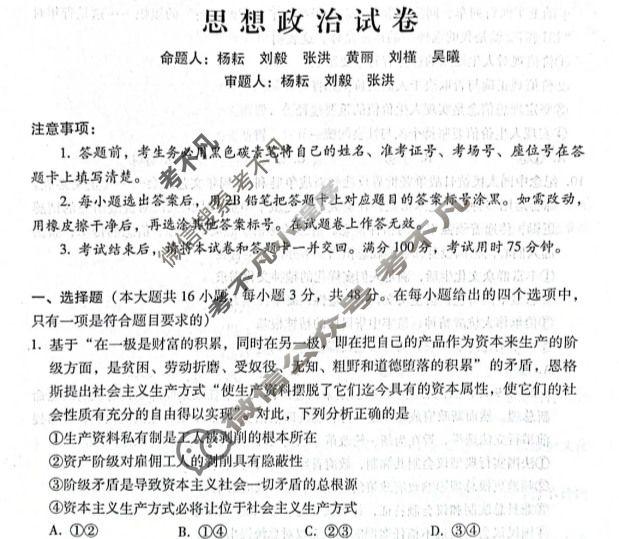 2026届贵阳一中高考适应性月考(二)(10月)[黑黑黑黑白白黑黑]政治试题