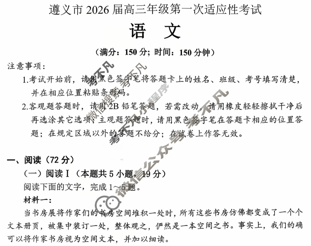 遵义市2026届高三年级第一次适应性考试语文试题
