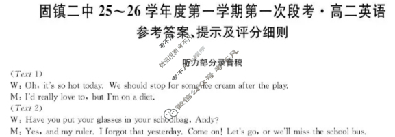 固镇二中25-26学年年度高二第一学期第一次段考(26-T-116B)英语答案