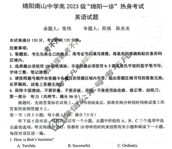 绵阳南山中学高2023级"绵阳一诊"热身考试(10月)英语试题