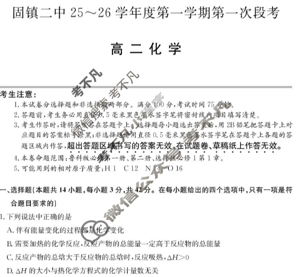 固镇二中25-26学年年度高二第一学期第一次段考(26-T-116B)化学试题