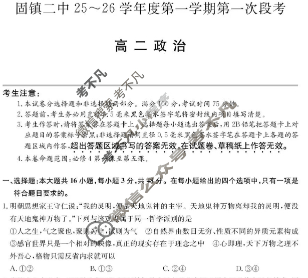 固镇二中25-26学年年度高二第一学期第一次段考(26-T-116B)政治试题