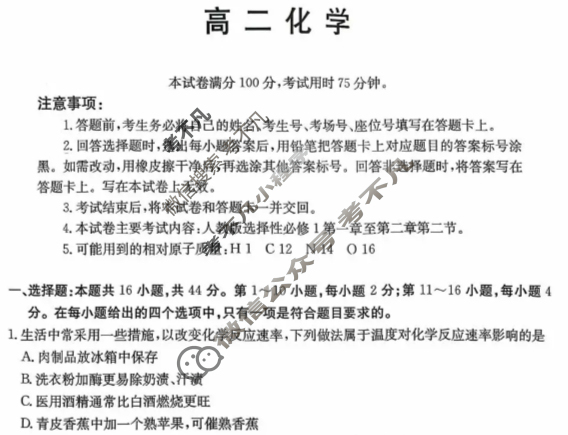广东省金太阳2025-2026学年高二10月联考(10.13)化学试题