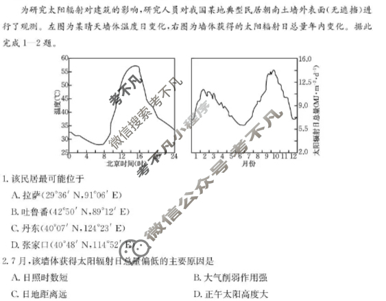 湖南省金太阳2026届十月份高三年级阶段监测联合考试(10.20)地理C2试题