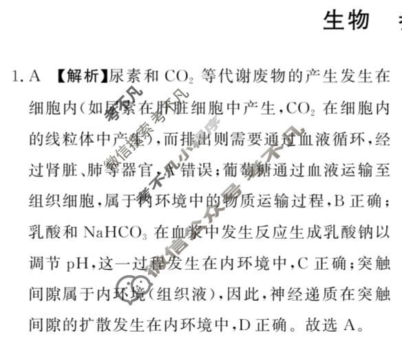[青桐鸣]2027届普通高等学校招生全国统一考试青桐鸣联考(高二)(10月)生物答案