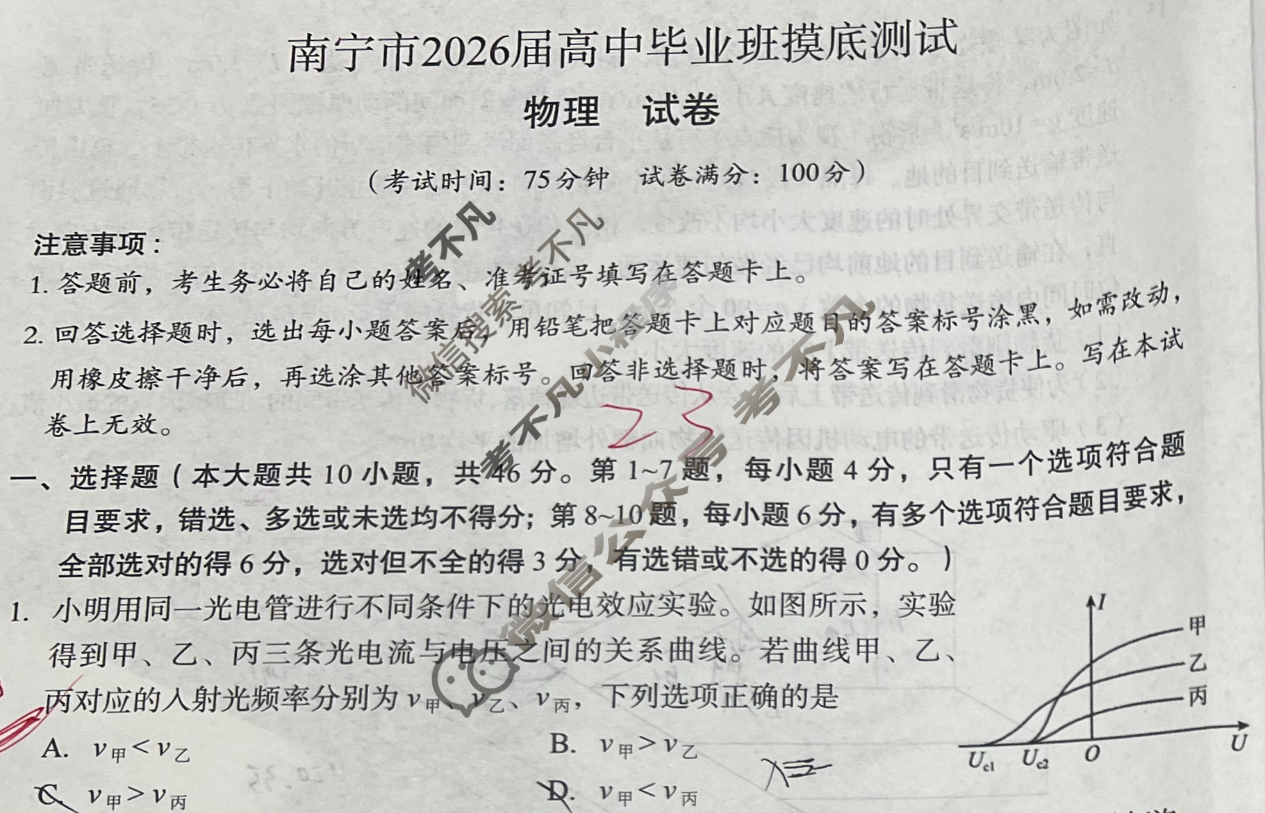 南宁市2026届高中毕业班摸底测试(10月)物理试题