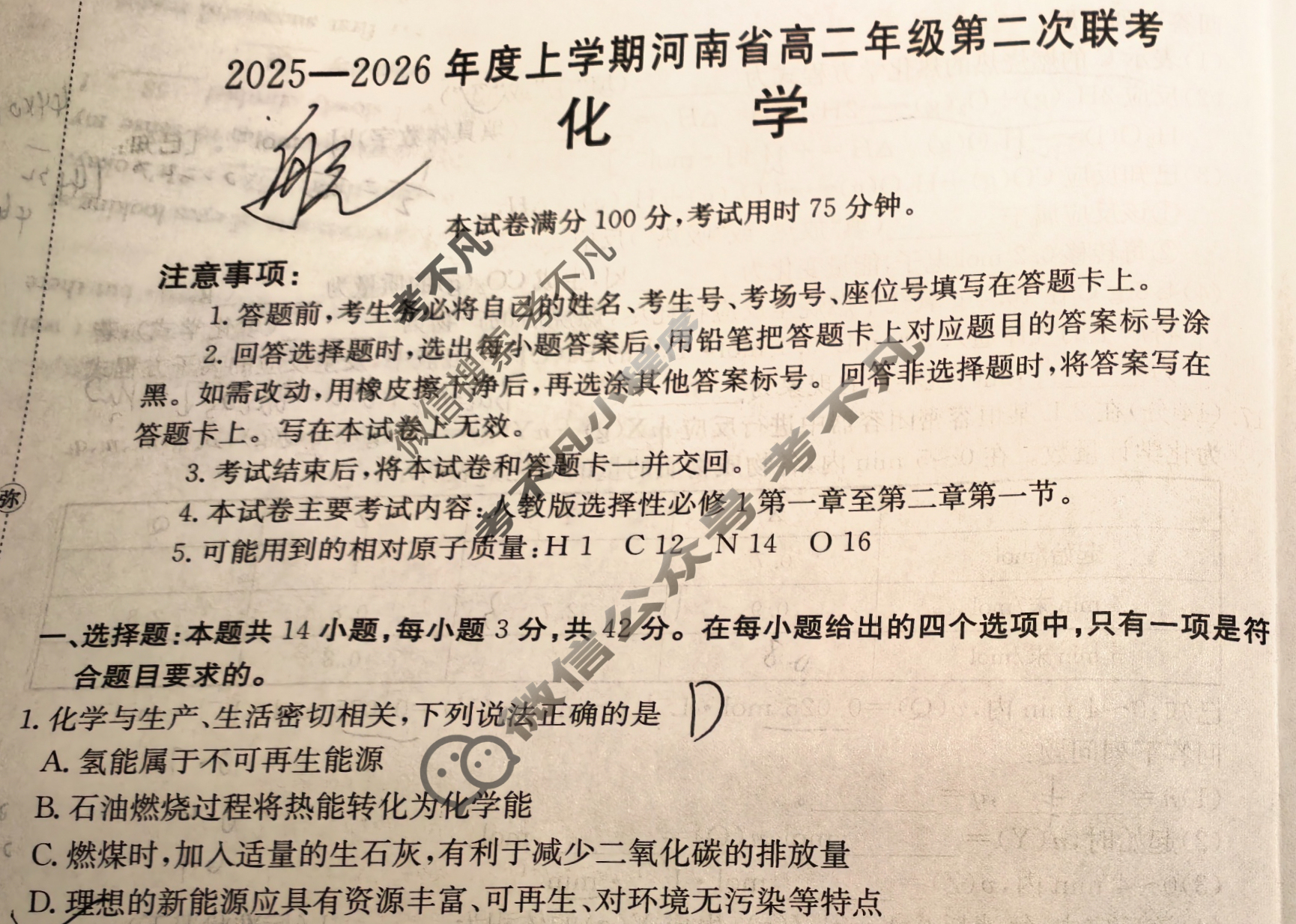 河南省金太阳2025-2026学年上学期高二年级第二次联考化学B1试题