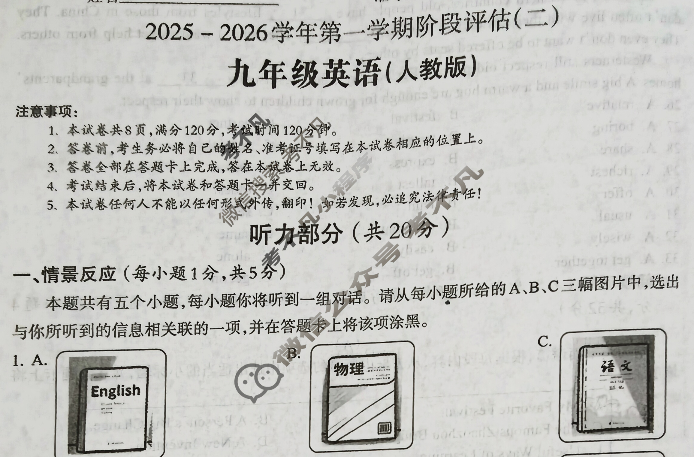 山西九年级2025-2026学年第一学期阶段评估(二)2英语(人教版)试题