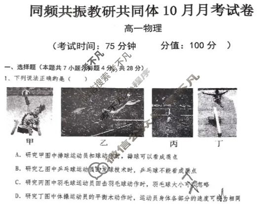 山西省同频共振教研共同体2025-2026学年高一10月月考物理试题