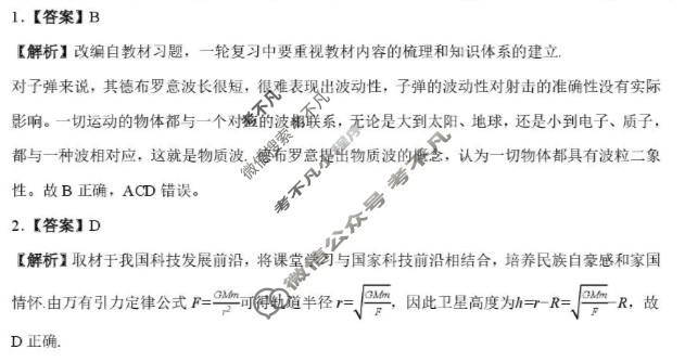 [基础教育高质量发展共同体·广西接班人教育]2026届高中毕业班适应性测试物理答案