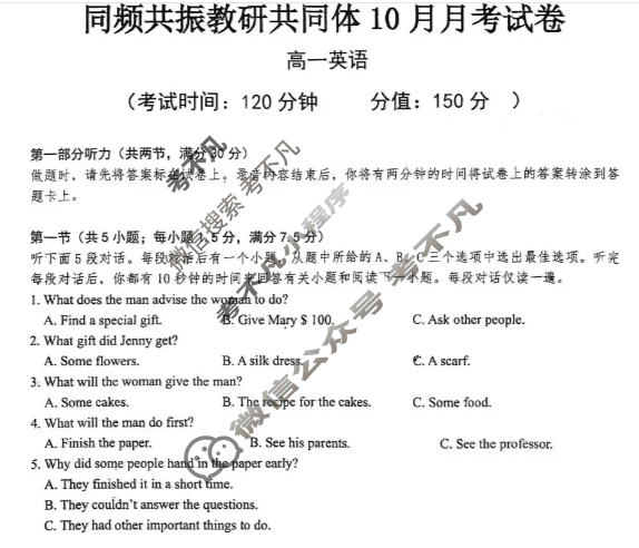 山西省同频共振教研共同体2025-2026学年高一10月月考英语试题