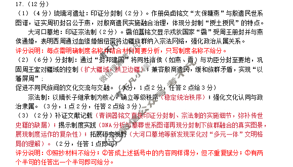 山西省同频共振教研共同体2025-2026学年高一10月月考历史答案
