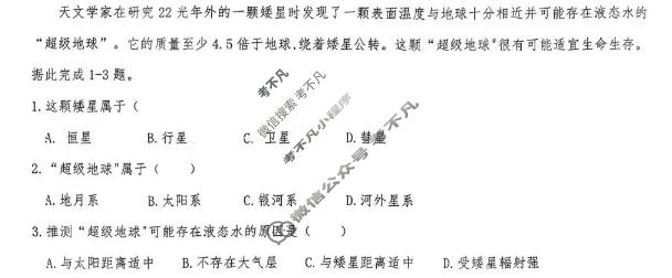 山西省同频共振教研共同体2025-2026学年高一10月月考地理试题