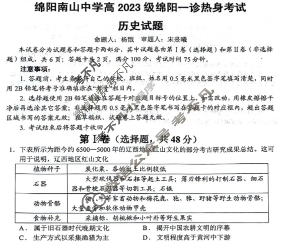 绵阳南山中学高2023级"绵阳一诊"热身考试(10月)历史试题