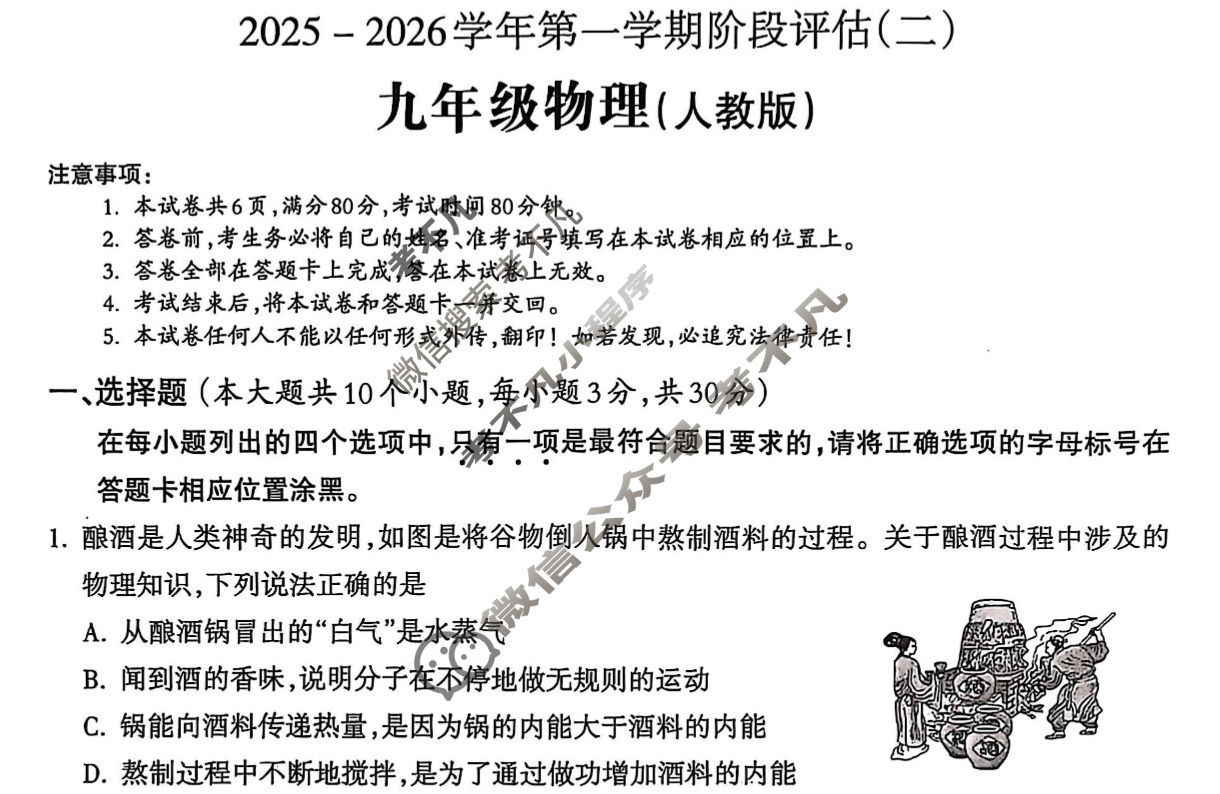 山西九年级2025-2026学年第一学期阶段评估(二)2物理(人教版)试题
