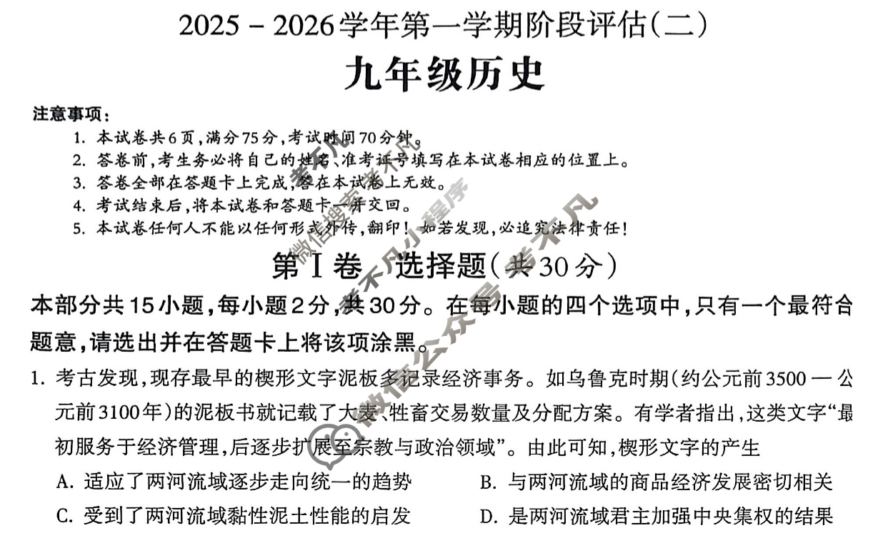 山西九年级2025-2026学年第一学期阶段评估(二)2历史试题