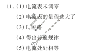 山西九年级2025-2026学年第一学期阶段评估(二)2物理(人教版)答案