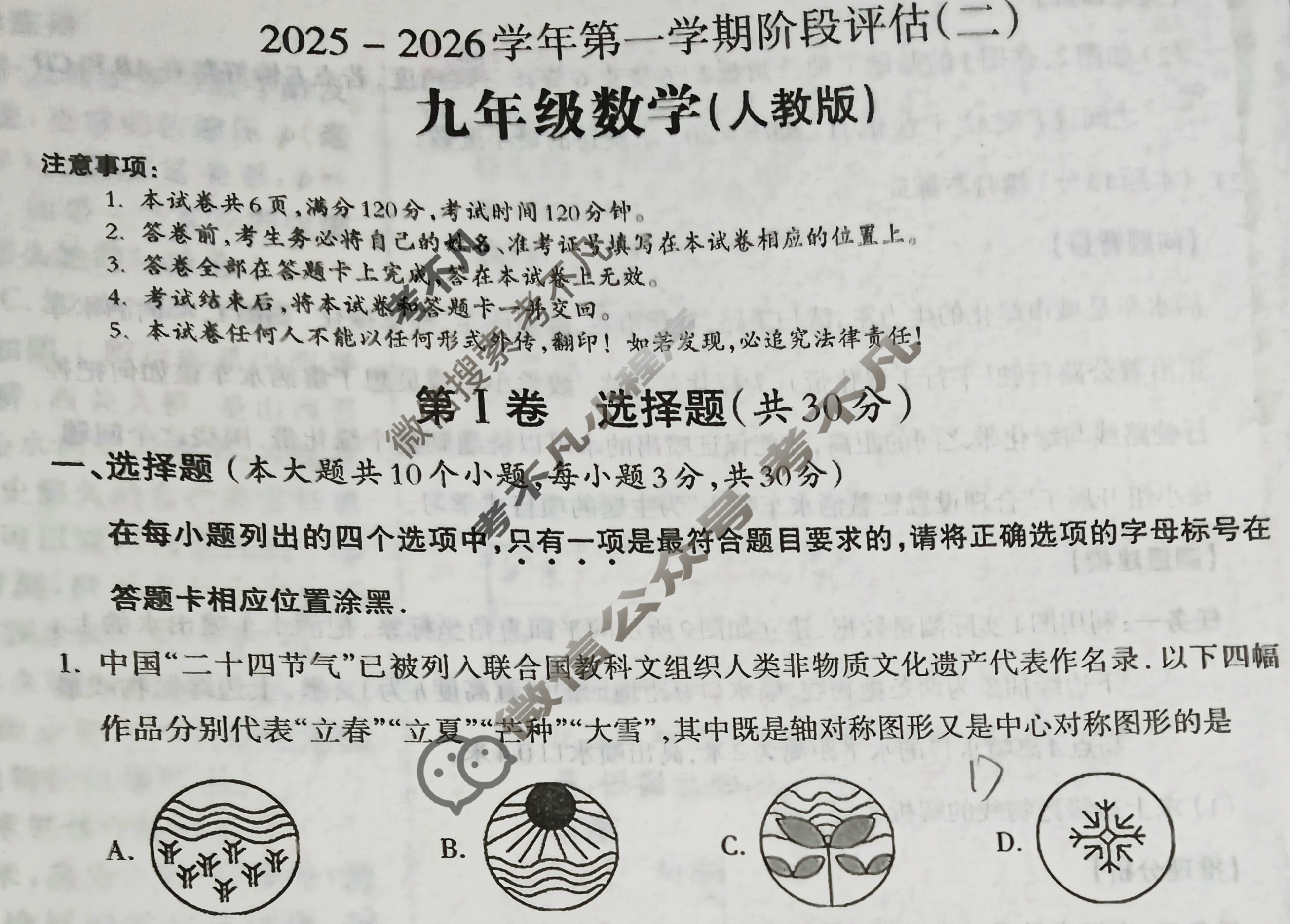 山西九年级2025-2026学年第一学期阶段评估(二)2数学(人教版)试题