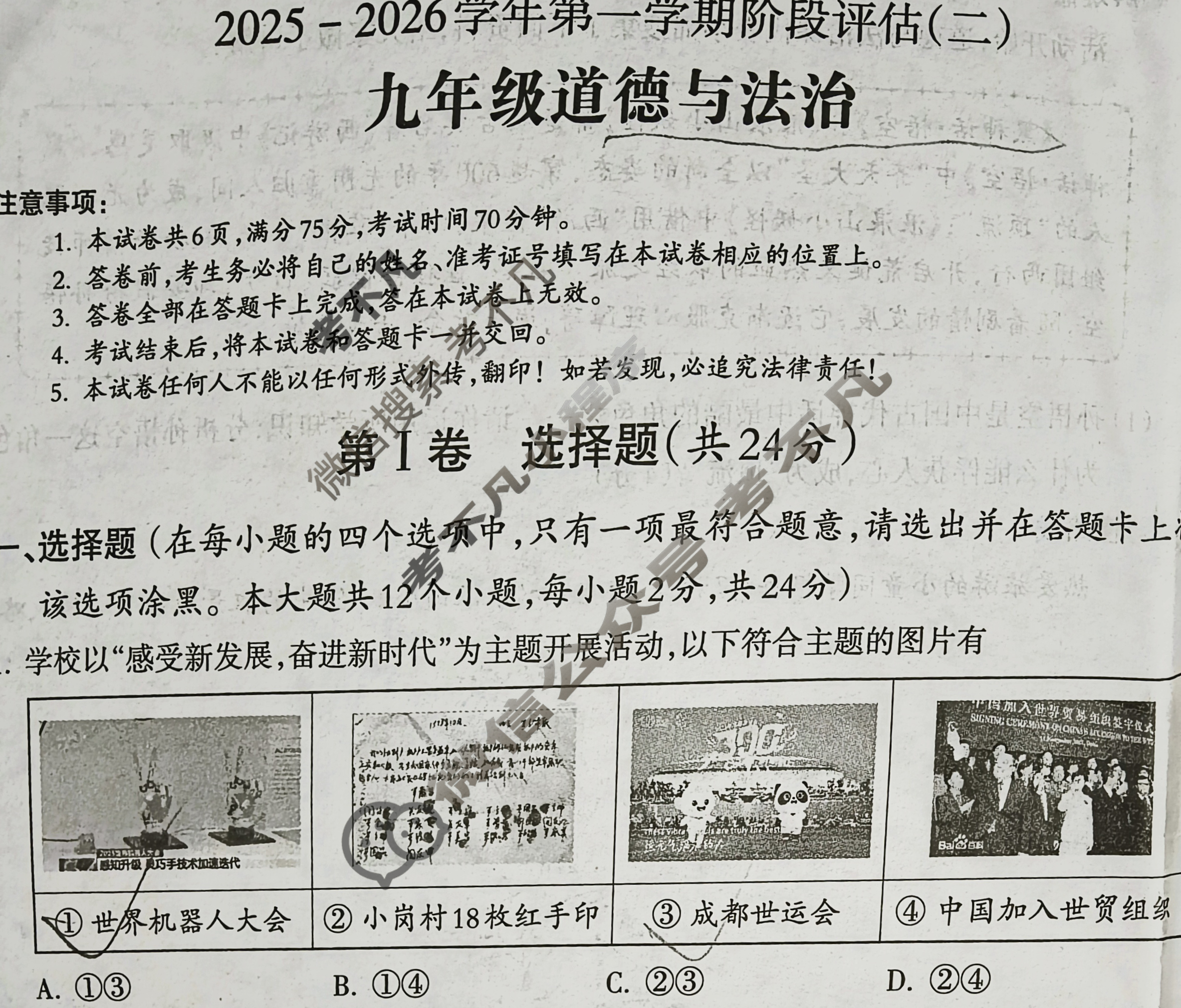 山西九年级2025-2026学年第一学期阶段评估(二)2道德与法治试题