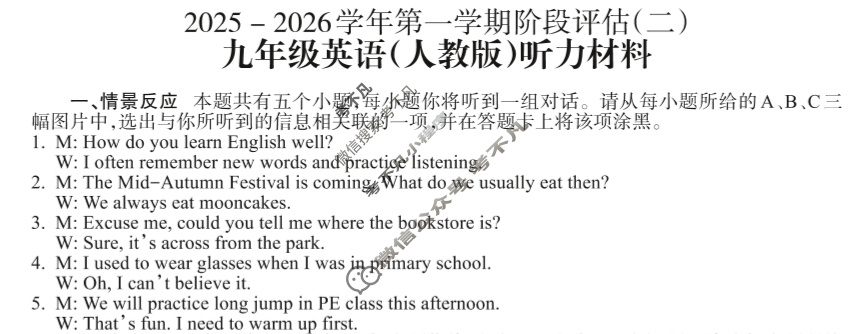 山西九年级2025-2026学年第一学期阶段评估(二)2英语(人教版)答案