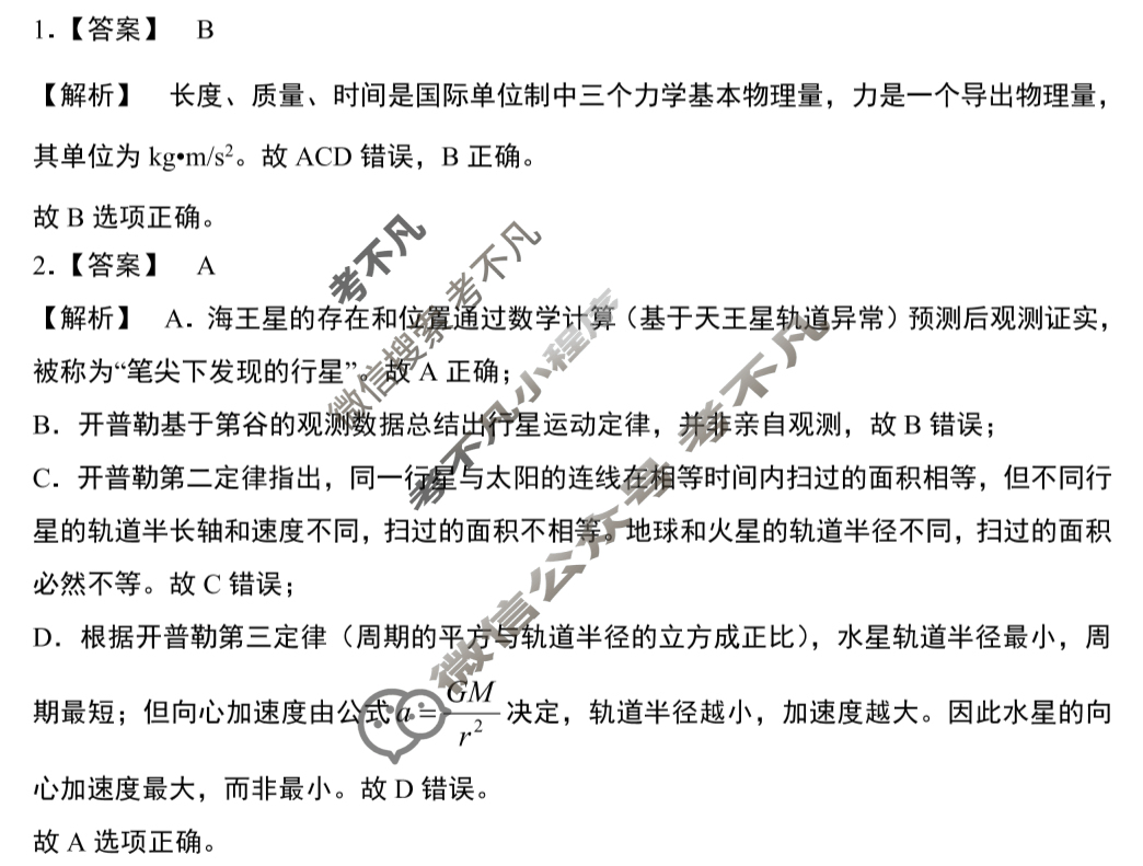 重庆市2025-2026学年第一学期高三年级五校联考物理答案