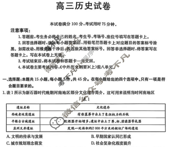 江西省金太阳2026届高三试卷10月联考(10.23)历史试题 江西省金太阳2026届高三试卷10月联考(10.23)历史试题