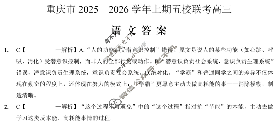 重庆市2025-2026学年第一学期高三年级五校联考语文答案