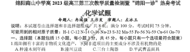 绵阳南山中学高2023级"绵阳一诊"热身考试(10月)化学试题