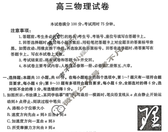 江西省金太阳2026届高三试卷10月联考(10.23)物理试题 江西省金太阳2026届高三试卷10月联考(10.23)物理试题
