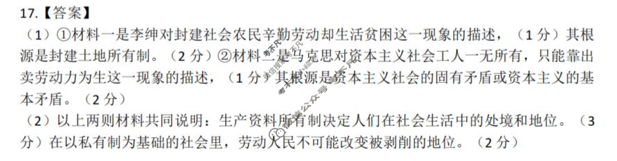 山西省同频共振教研共同体2025-2026学年高一10月月考政治答案