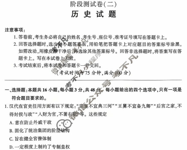 [百师联盟]2025-2026学年高二上学期阶段测试卷(二)2历史试题