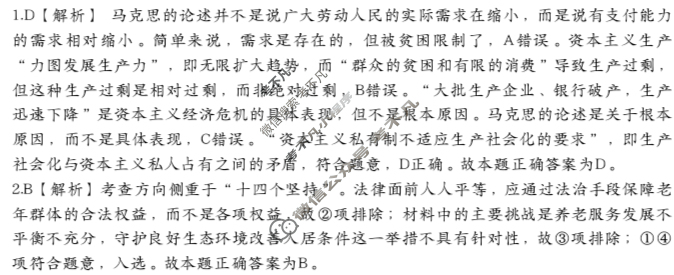 遵义市2026届高三年级第一次适应性考试政治答案