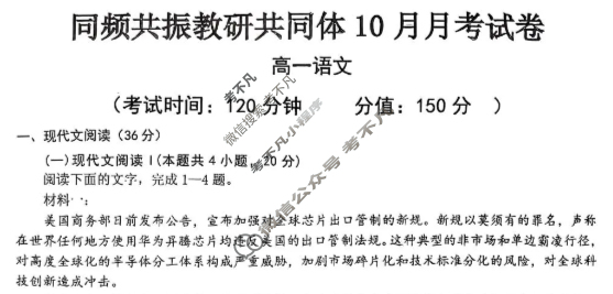 山西省同频共振教研共同体2025-2026学年高一10月月考语文试题