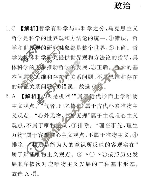 [青桐鸣]2027届普通高等学校招生全国统一考试青桐鸣联考(高二)(10月)政治答案