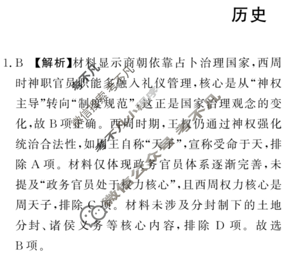 [青桐鸣]2027届普通高等学校招生全国统一考试青桐鸣联考(高二)(10月)历史答案
